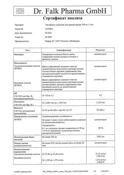 2238-Сертификат Урсофальк, суспензия для приема внутрь 250 мг/5 мл 250 мл 1 шт-11