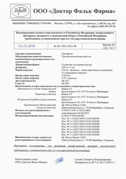 2238-Сертификат Урсофальк, суспензия для приема внутрь 250 мг/5 мл 250 мл 1 шт-1