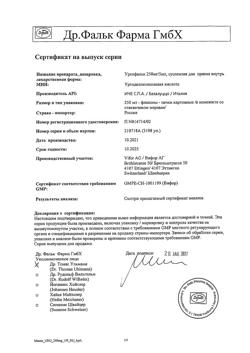 2238-Сертификат Урсофальк, суспензия для приема внутрь 250 мг/5 мл 250 мл 1 шт-5