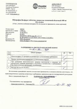 22387-Сертификат Ибупрофен Велфарм, таблетки покрыт.плен.об. 400 мг 20 шт-12
