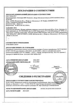 22393-Сертификат Нолицин, таблетки покрыт.плен.об. 400 мг 20 шт-4