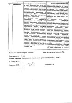 22397-Сертификат Имунофан, спрей назальный 45 мкг/доза 40 доз фл 1 шт-3