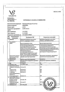 22399-Сертификат Ингавирин, сироп 30 мг/5 мл 90 мл 1 шт-3