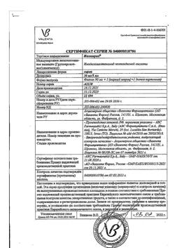 22399-Сертификат Ингавирин, сироп 30 мг/5 мл 90 мл 1 шт-4