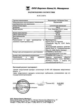 22417-Сертификат Индометацин 100 Берлин-Хеми, суппозитории ректальные 100 мг 10 шт-13