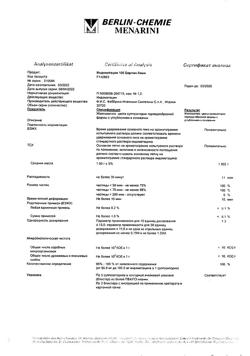 22417-Сертификат Индометацин 100 Берлин-Хеми, суппозитории ректальные 100 мг 10 шт-1