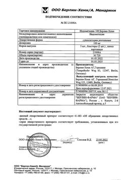 22417-Сертификат Индометацин 100 Берлин-Хеми, суппозитории ректальные 100 мг 10 шт-3