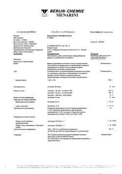 22417-Сертификат Индометацин 100 Берлин-Хеми, суппозитории ректальные 100 мг 10 шт-5
