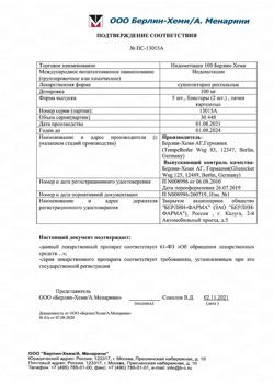 22417-Сертификат Индометацин 100 Берлин-Хеми, суппозитории ректальные 100 мг 10 шт-12