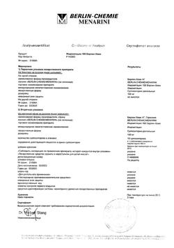 22417-Сертификат Индометацин 100 Берлин-Хеми, суппозитории ректальные 100 мг 10 шт-2