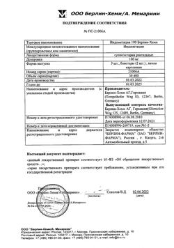 22417-Сертификат Индометацин 100 Берлин-Хеми, суппозитории ректальные 100 мг 10 шт-4