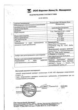 22417-Сертификат Индометацин 100 Берлин-Хеми, суппозитории ректальные 100 мг 10 шт-8