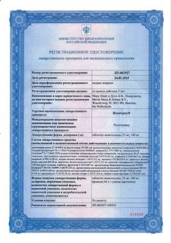 22418-Сертификат Исентресс, таблетки жевательные 100 мг 60 шт-3