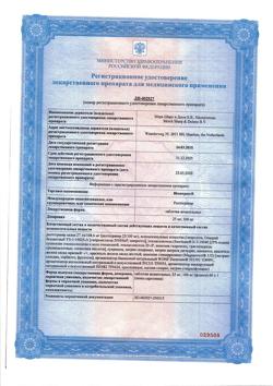 22418-Сертификат Исентресс, таблетки жевательные 100 мг 60 шт-1