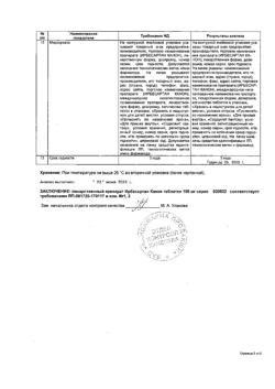 22424-Сертификат Ирбесартан Канон, таблетки 150 мг 14 шт-2