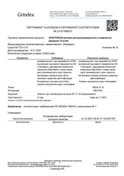 22426-Сертификат Ипигрикс, раствор для в/м и п/к введ 15 мг/мл 1 мл 10 шт-4