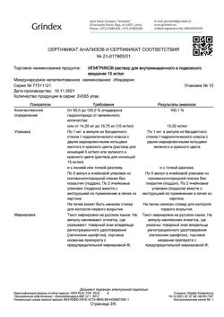 22426-Сертификат Ипигрикс, раствор для в/м и п/к введ 15 мг/мл 1 мл 10 шт-2
