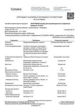 22426-Сертификат Ипигрикс, раствор для в/м и п/к введ 15 мг/мл 1 мл 10 шт-1