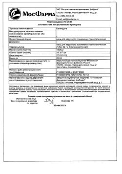 22431-Сертификат Календула, мазь для наружного применения гомеопатическая 30 г 1 шт-9