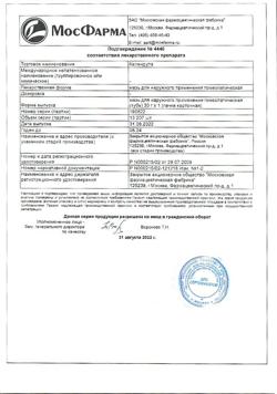 22431-Сертификат Календула, мазь для наружного применения гомеопатическая 30 г 1 шт-1