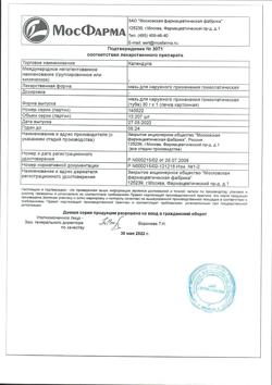 22431-Сертификат Календула, мазь для наружного применения гомеопатическая 30 г 1 шт-10