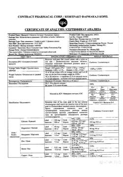 22432-Сертификат Кальцемин Адванс, таблетки покрыт.плен.об. 120 шт-24