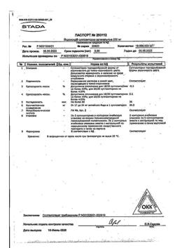 22434-Сертификат Йодоксид, суппозитории вагинальные 200 мг 10 шт-1