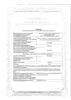 22435-Сертификат Кагоцел, таблетки 12 мг 20 шт-8