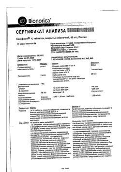 22456-Сертификат Канефрон Н, таблетки покрыт.об. 50 мг 60 шт-15
