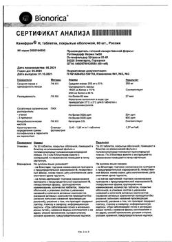 22456-Сертификат Канефрон Н, таблетки покрыт.об. 50 мг 60 шт-18