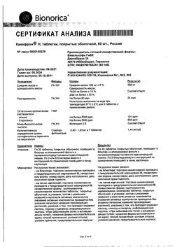 22456-Сертификат Канефрон Н, таблетки покрыт.об. 50 мг 60 шт-35