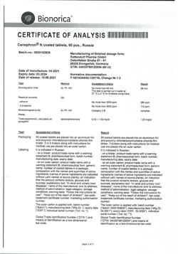 22456-Сертификат Канефрон Н, таблетки покрыт.об. 50 мг 60 шт-2