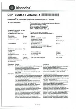 22456-Сертификат Канефрон Н, таблетки покрыт.об. 50 мг 60 шт-47
