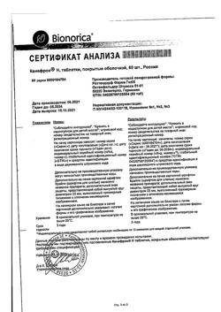 22456-Сертификат Канефрон Н, таблетки покрыт.об. 50 мг 60 шт-14