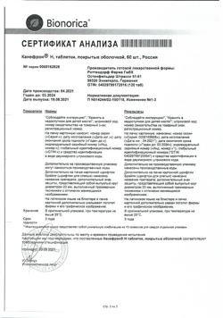 22456-Сертификат Канефрон Н, таблетки покрыт.об. 50 мг 60 шт-48