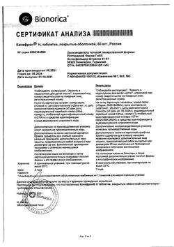 22456-Сертификат Канефрон Н, таблетки покрыт.об. 50 мг 60 шт-19