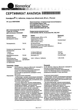 22456-Сертификат Канефрон Н, таблетки покрыт.об. 50 мг 60 шт-5