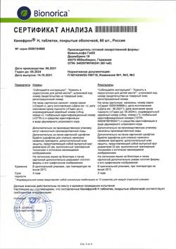 22456-Сертификат Канефрон Н, таблетки покрыт.об. 50 мг 60 шт-32