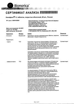 22456-Сертификат Канефрон Н, таблетки покрыт.об. 50 мг 60 шт-4
