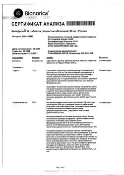 22456-Сертификат Канефрон Н, таблетки покрыт.об. 50 мг 60 шт-17