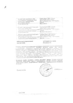 22457-Сертификат Карведилол Сандоз, таблетки 25 мг 30 шт-2