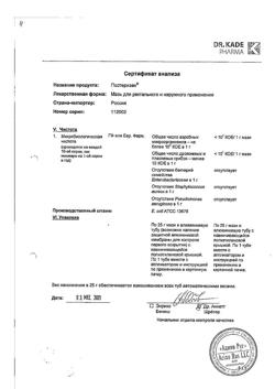 22459-Сертификат Постеризан, мазь для наружного применения 25 г 1 шт-26