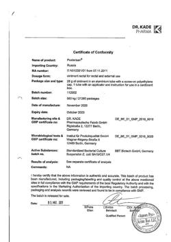 22459-Сертификат Постеризан, мазь для наружного применения 25 г 1 шт-25