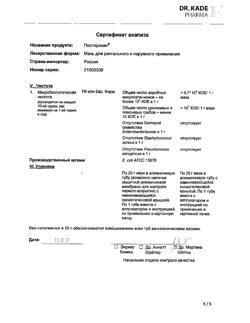 22459-Сертификат Постеризан, мазь для наружного применения 25 г 1 шт-19