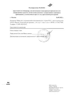 22459-Сертификат Постеризан, мазь для наружного применения 25 г 1 шт-9