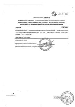 22459-Сертификат Постеризан, мазь для наружного применения 25 г 1 шт-7