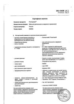 22459-Сертификат Постеризан, мазь для наружного применения 25 г 1 шт-3