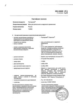 22459-Сертификат Постеризан, мазь для наружного применения 25 г 1 шт-2