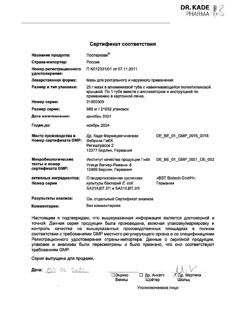 22459-Сертификат Постеризан, мазь для наружного применения 25 г 1 шт-16