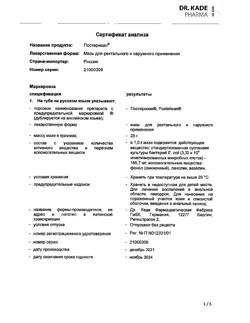 22459-Сертификат Постеризан, мазь для наружного применения 25 г 1 шт-15